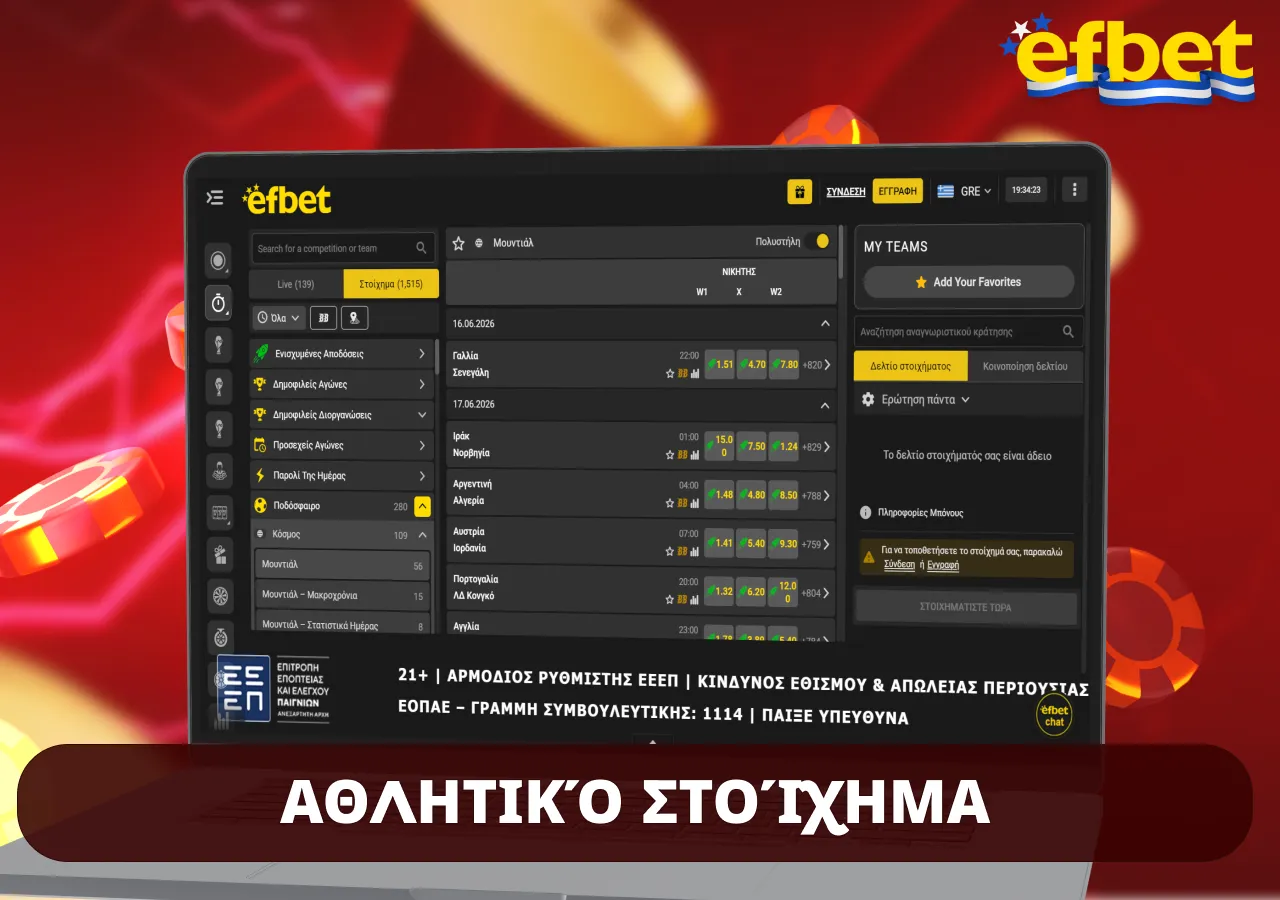 Αθλητικό στοίχημα Efbet